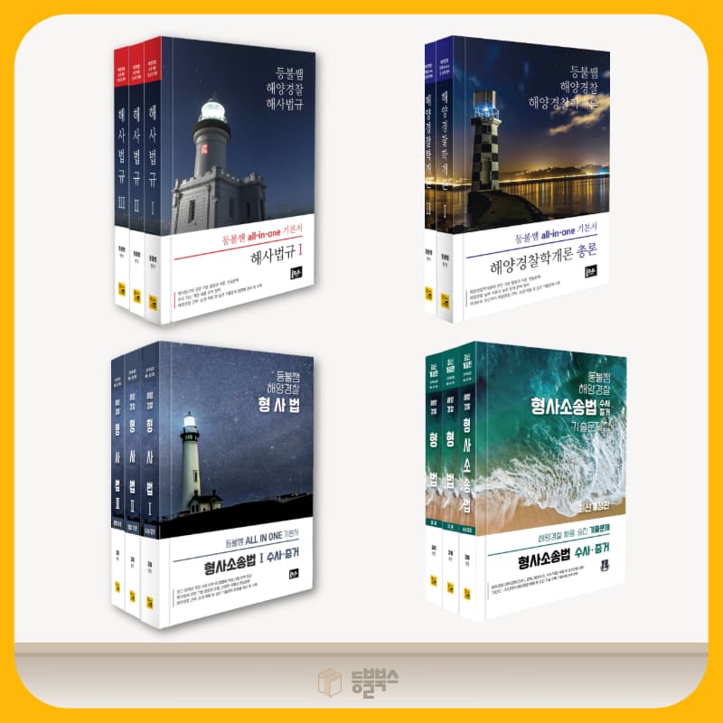  공채 : 전과목 Set